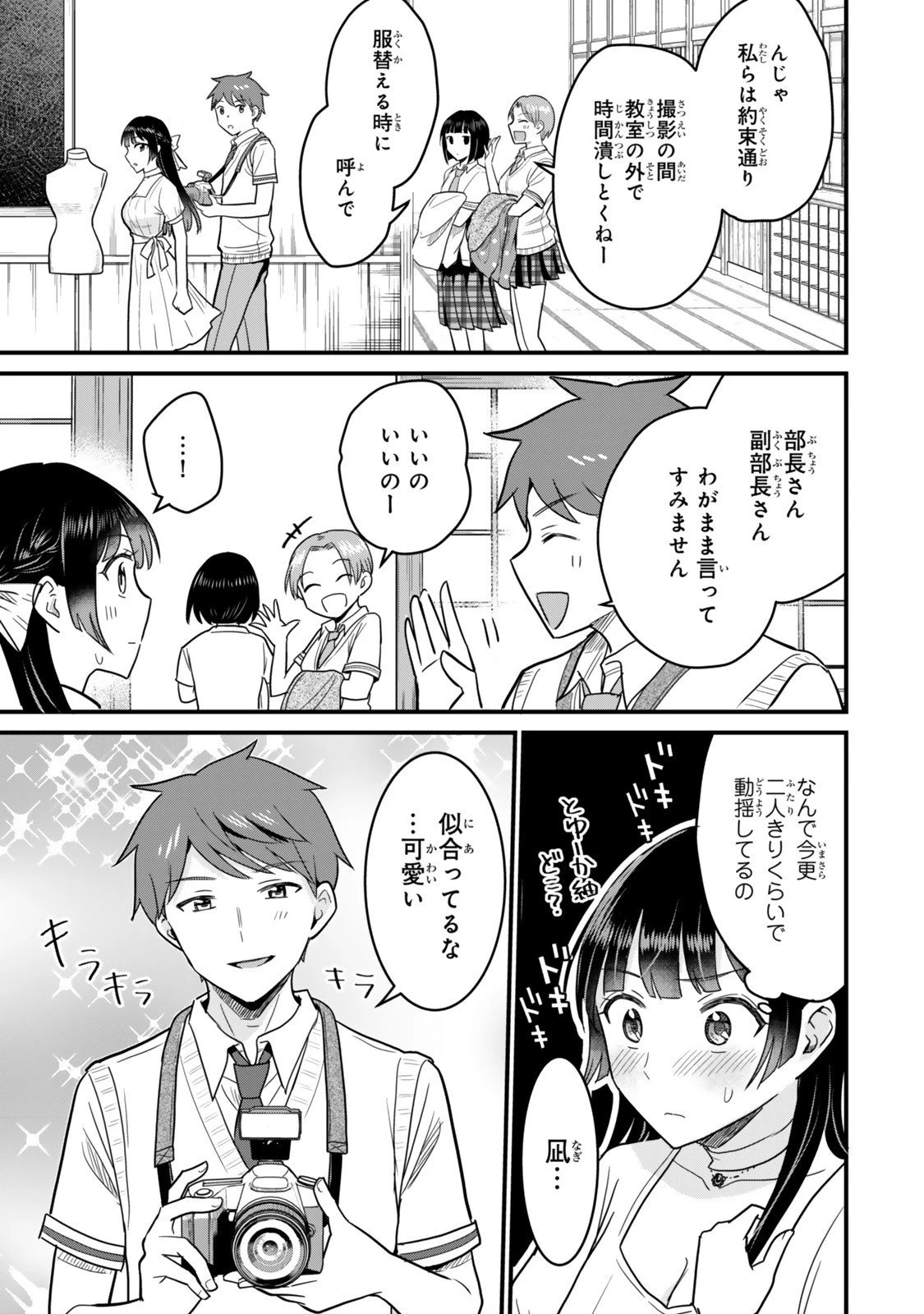 うちの清楚系委員長がかつて中二病アイドルだったことを俺だけが知っている。 第4.2話 - 5