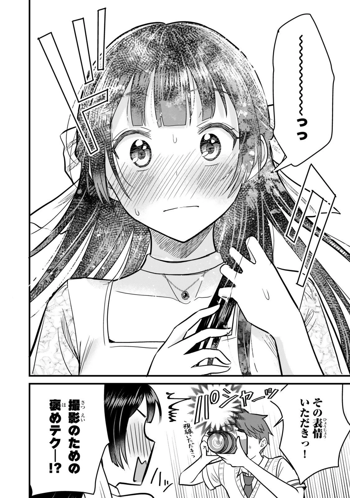 うちの清楚系委員長がかつて中二病アイドルだったことを俺だけが知っている。 第4.2話 - 6