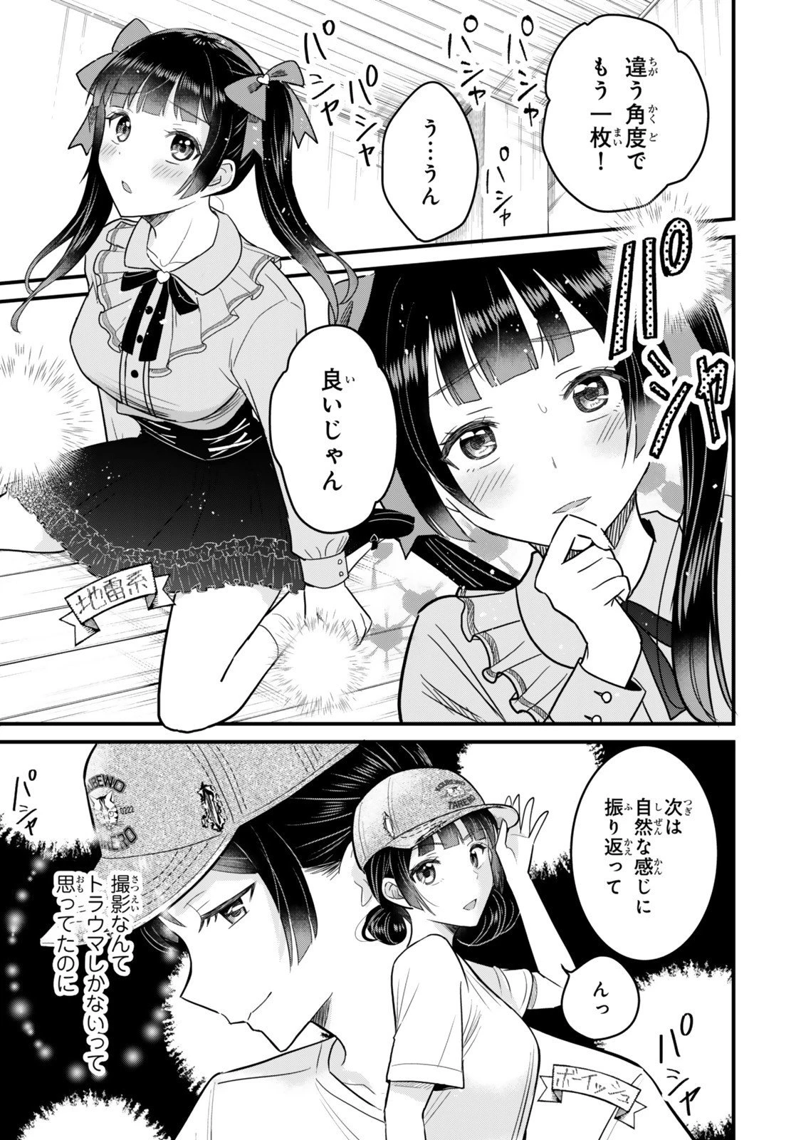 うちの清楚系委員長がかつて中二病アイドルだったことを俺だけが知っている。 第4.2話 - 7