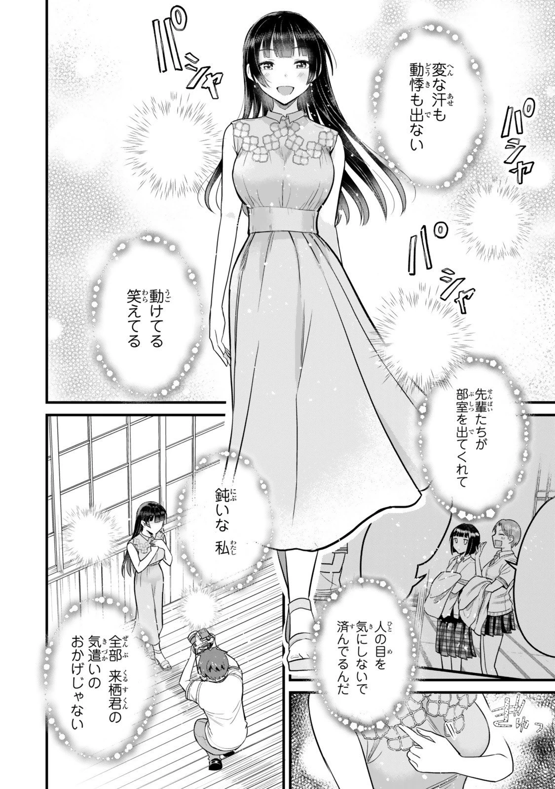 うちの清楚系委員長がかつて中二病アイドルだったことを俺だけが知っている。 第4.2話 - 8