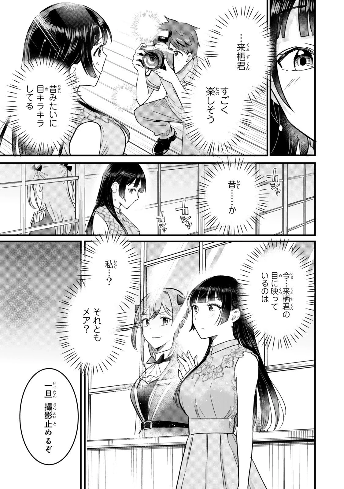 うちの清楚系委員長がかつて中二病アイドルだったことを俺だけが知っている。 第4.2話 - 9