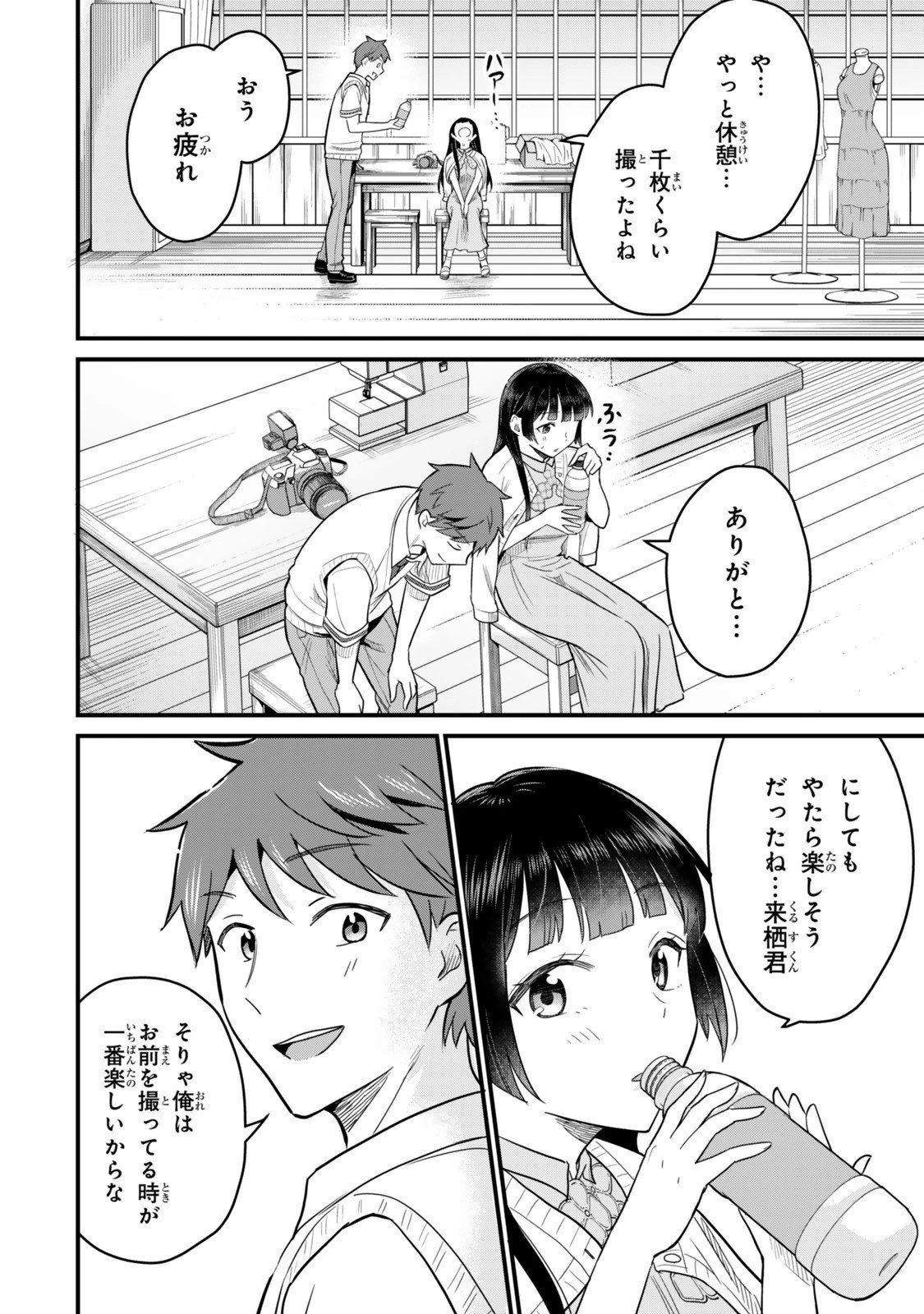 うちの清楚系委員長がかつて中二病アイドルだったことを俺だけが知っている。 第4.2話 - 10