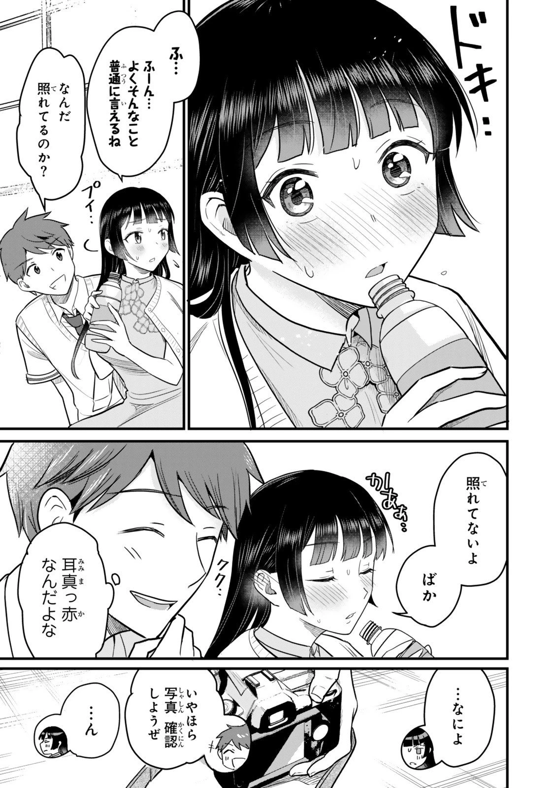 うちの清楚系委員長がかつて中二病アイドルだったことを俺だけが知っている。 第4.2話 - 11