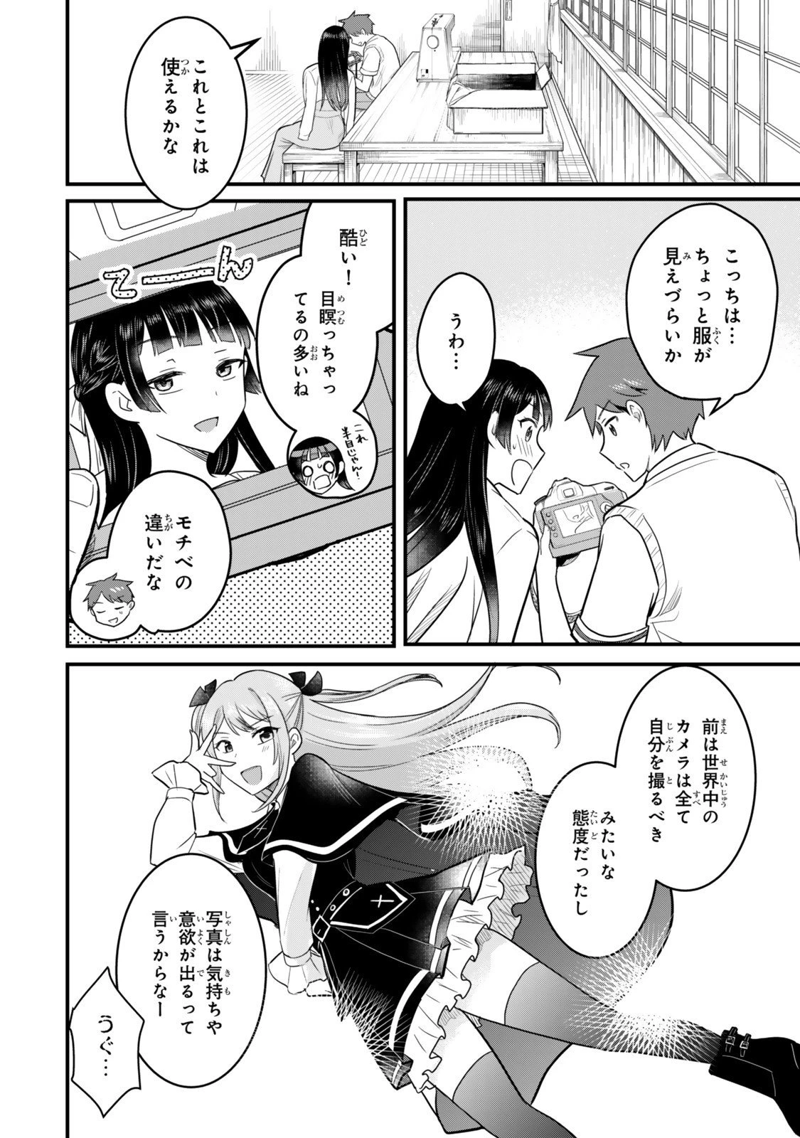 うちの清楚系委員長がかつて中二病アイドルだったことを俺だけが知っている。 第4.2話 - 12