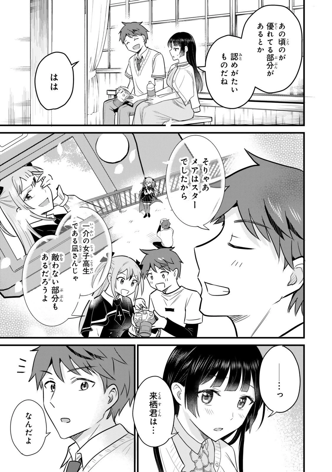 うちの清楚系委員長がかつて中二病アイドルだったことを俺だけが知っている。 第4.2話 - 13