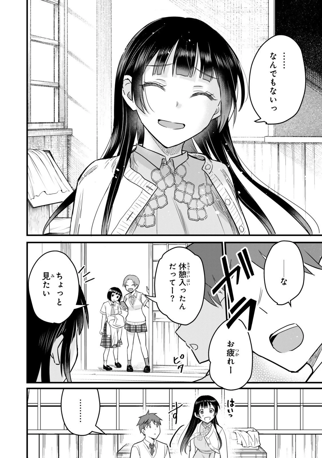 うちの清楚系委員長がかつて中二病アイドルだったことを俺だけが知っている。 第4.2話 - 14