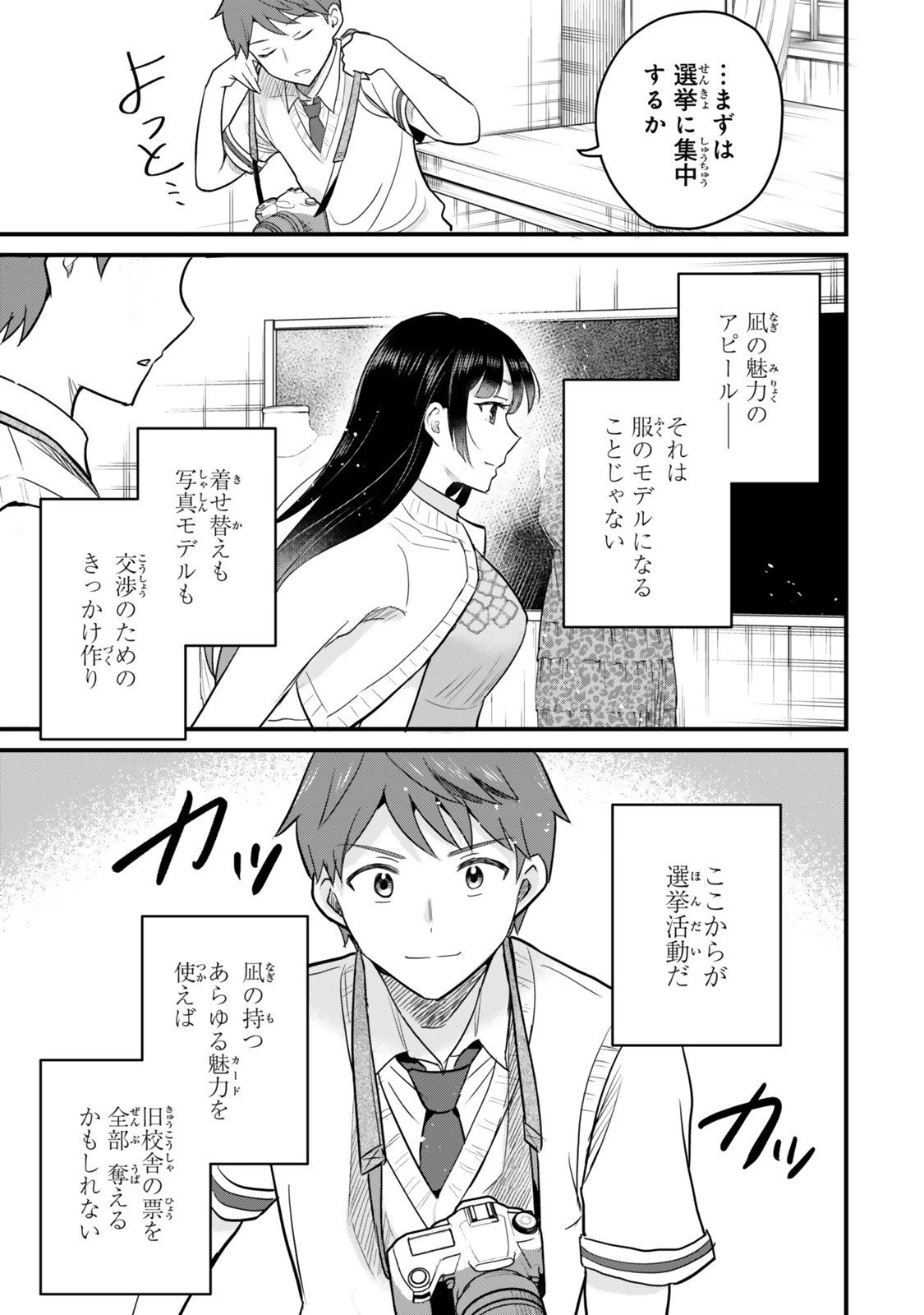 うちの清楚系委員長がかつて中二病アイドルだったことを俺だけが知っている。 第4.2話 - 15