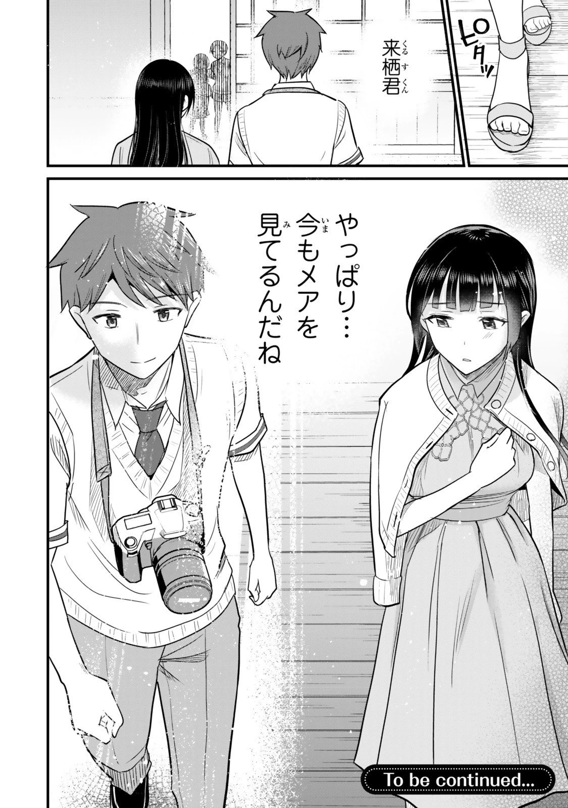 うちの清楚系委員長がかつて中二病アイドルだったことを俺だけが知っている。 第4.2話 - 16