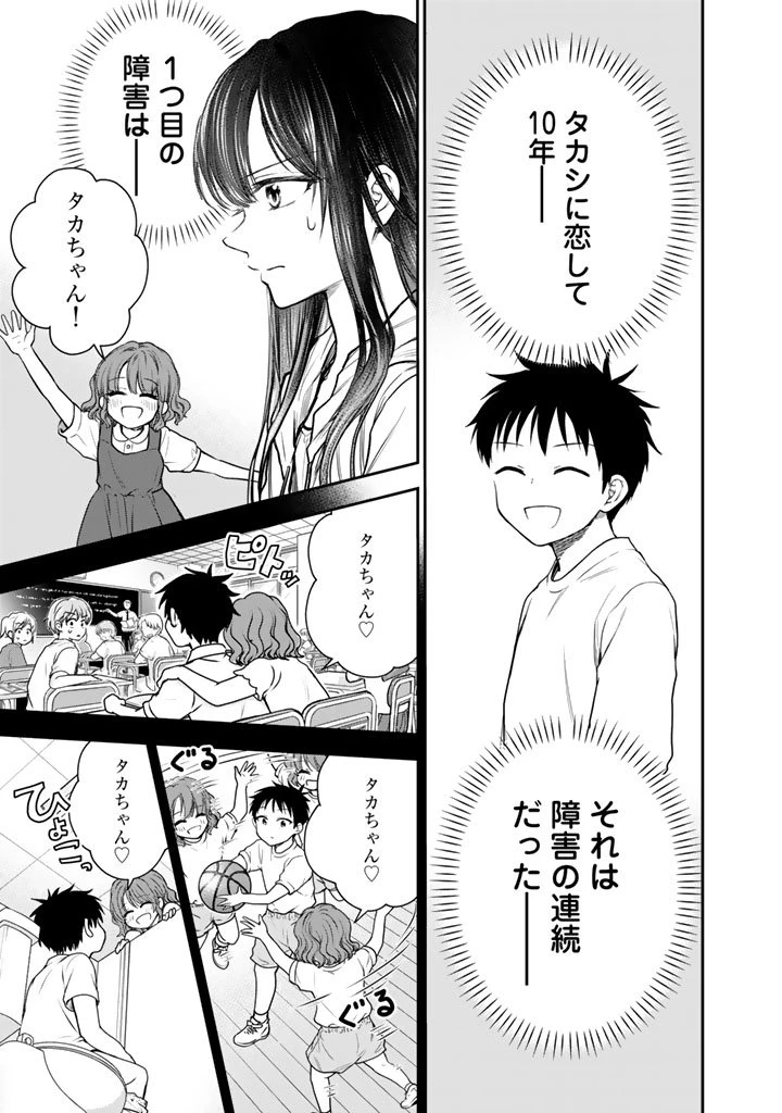 戦地から帰ってきたタカシ君。普通に高校生活を送りたい 第9.2話 - 1