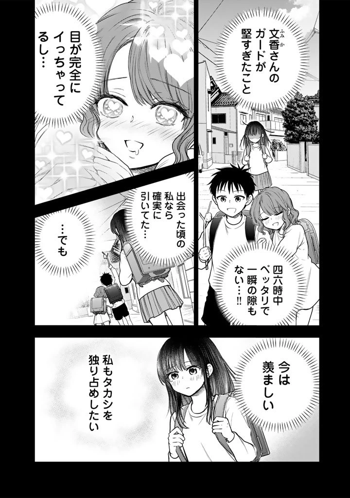 戦地から帰ってきたタカシ君。普通に高校生活を送りたい 第9.2話 - 2