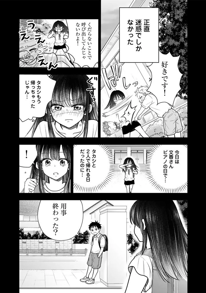 戦地から帰ってきたタカシ君。普通に高校生活を送りたい 第9.2話 - 4