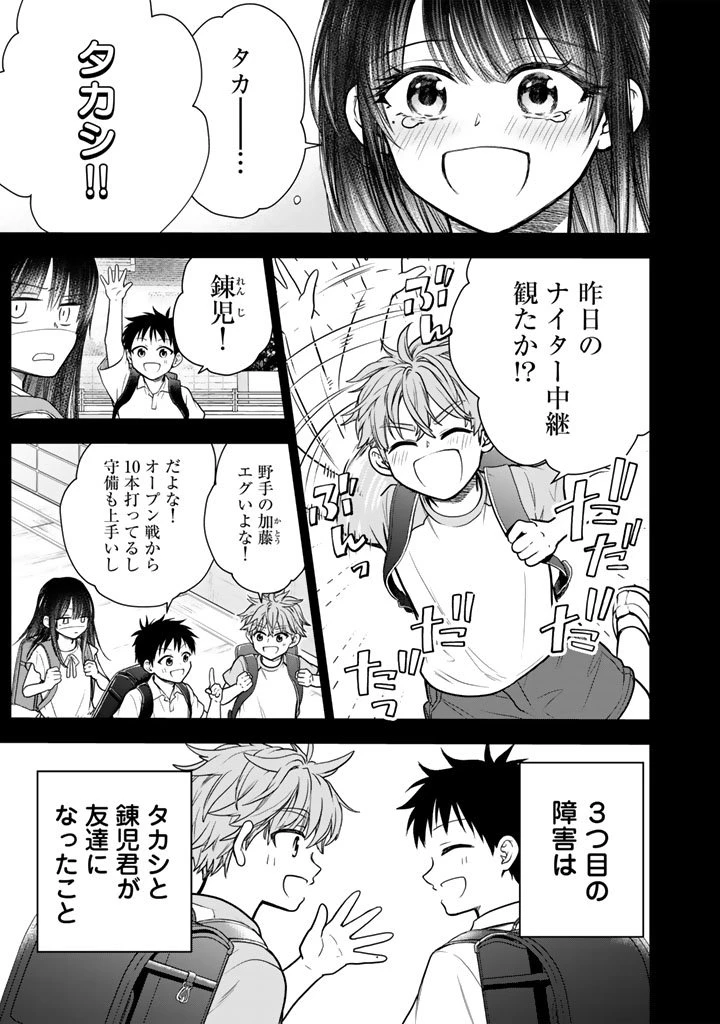 戦地から帰ってきたタカシ君。普通に高校生活を送りたい 第9.2話 - 5