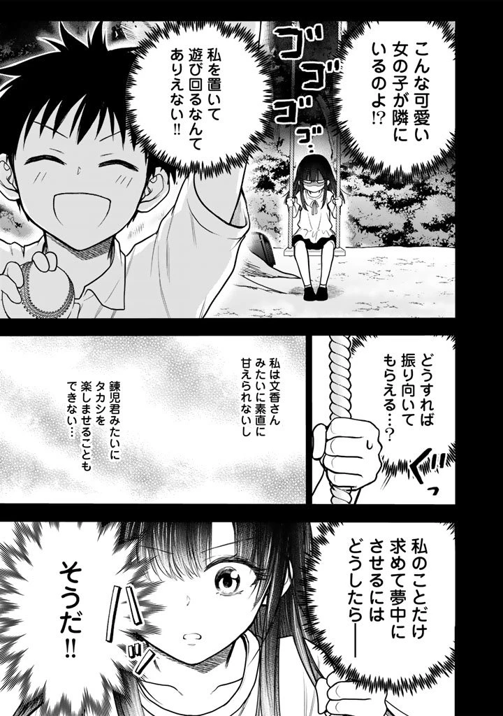 戦地から帰ってきたタカシ君。普通に高校生活を送りたい 第9.2話 - 7