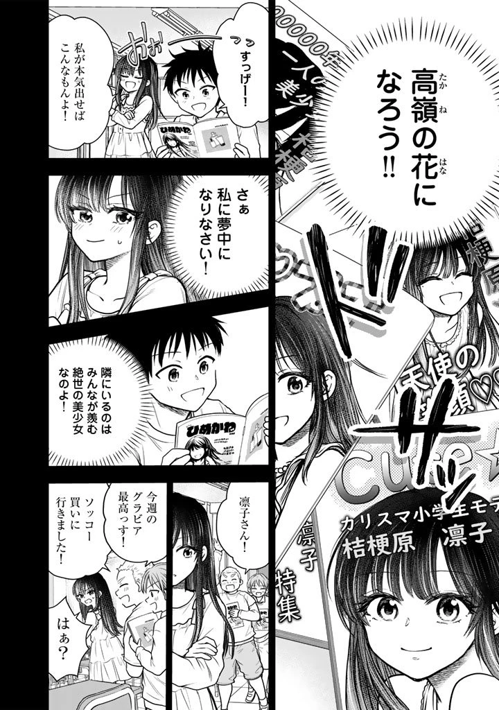 戦地から帰ってきたタカシ君。普通に高校生活を送りたい 第9.2話 - 8