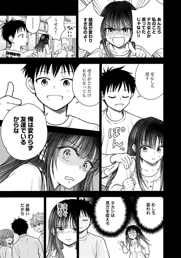 戦地から帰ってきたタカシ君。普通に高校生活を送りたい 第9.2話 - 9