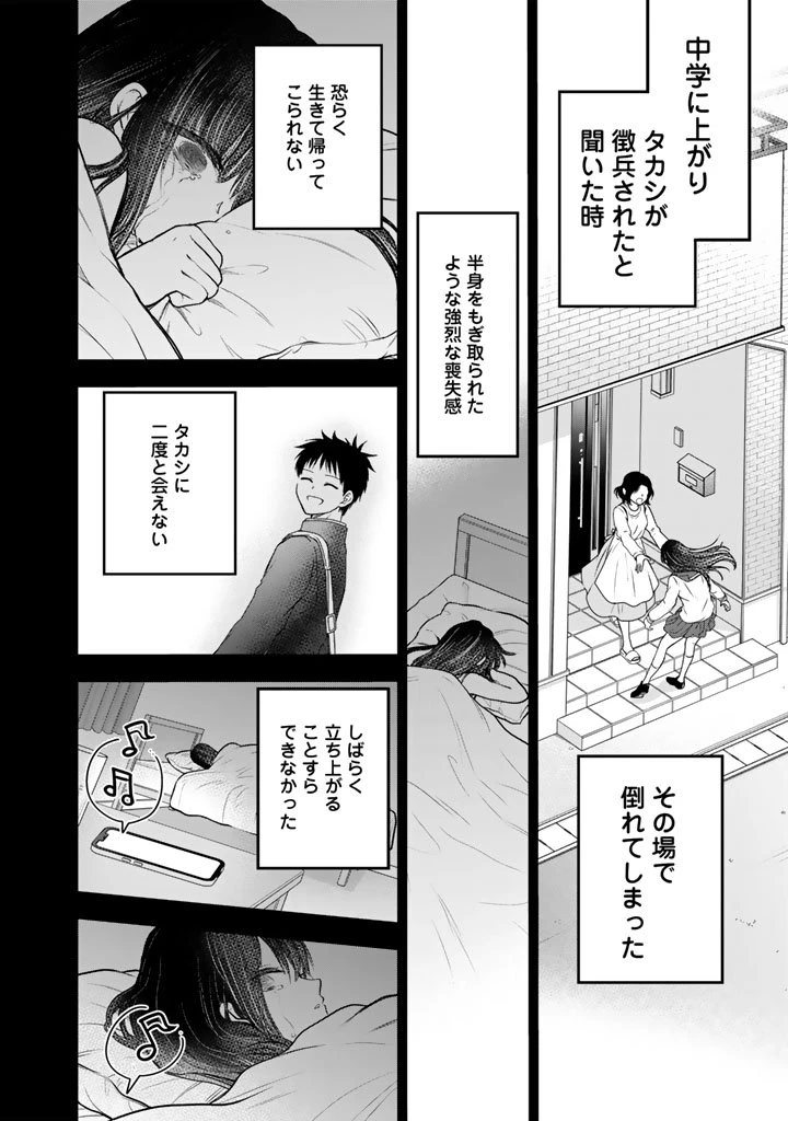 戦地から帰ってきたタカシ君。普通に高校生活を送りたい 第9.2話 - 10