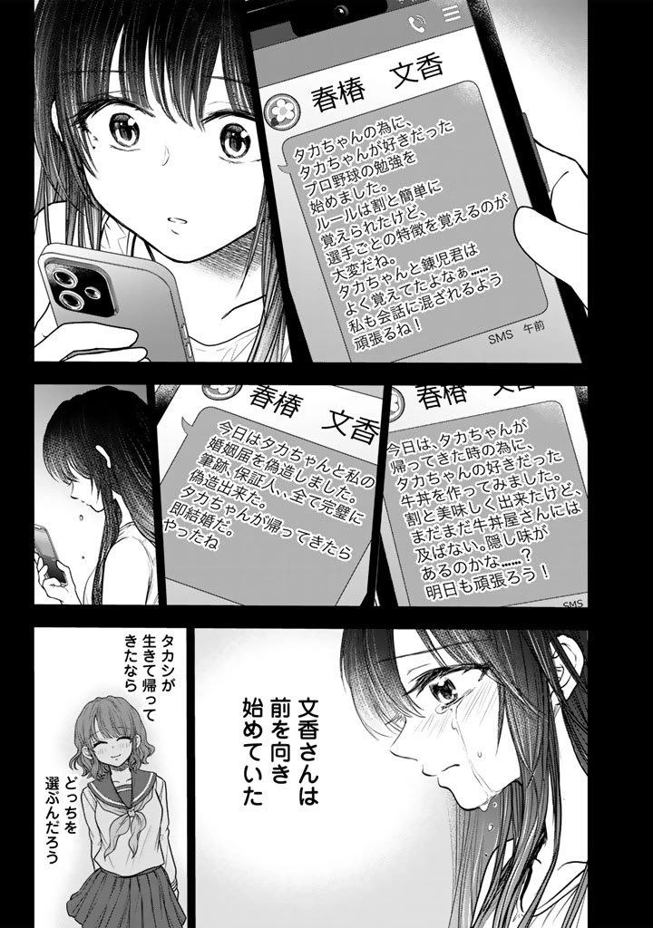 戦地から帰ってきたタカシ君。普通に高校生活を送りたい 第9.2話 - 11