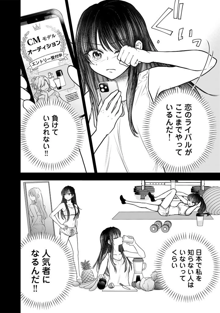 戦地から帰ってきたタカシ君。普通に高校生活を送りたい 第9.2話 - 12