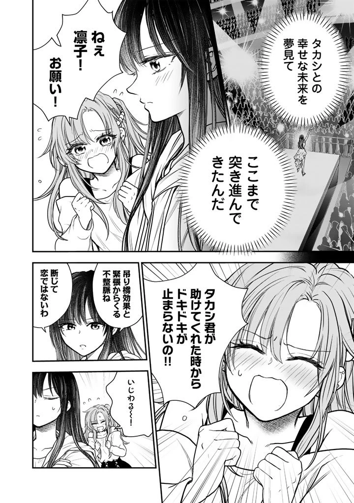 戦地から帰ってきたタカシ君。普通に高校生活を送りたい 第9.2話 - 14