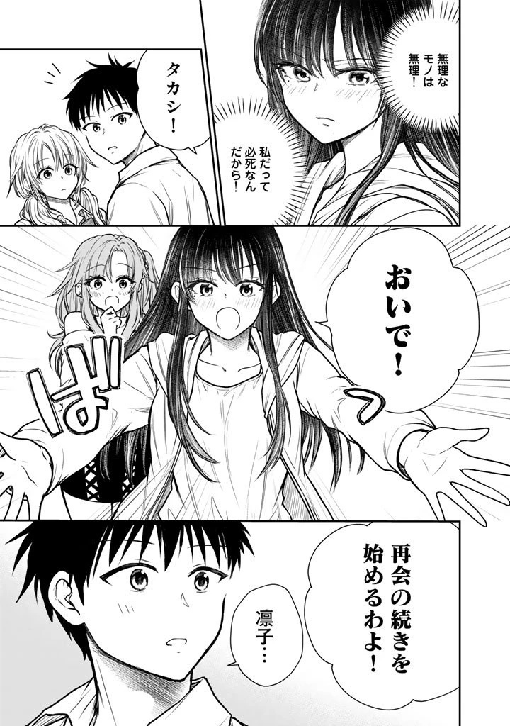 戦地から帰ってきたタカシ君。普通に高校生活を送りたい 第9.2話 - 15