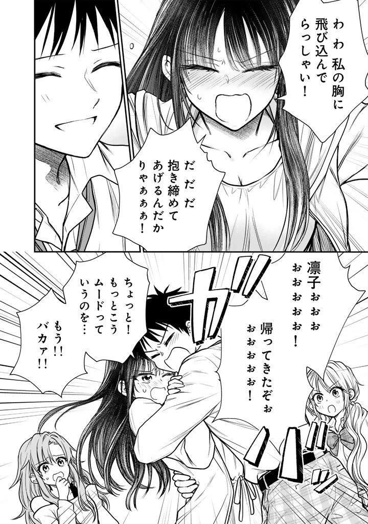 戦地から帰ってきたタカシ君。普通に高校生活を送りたい 第9.2話 - 16