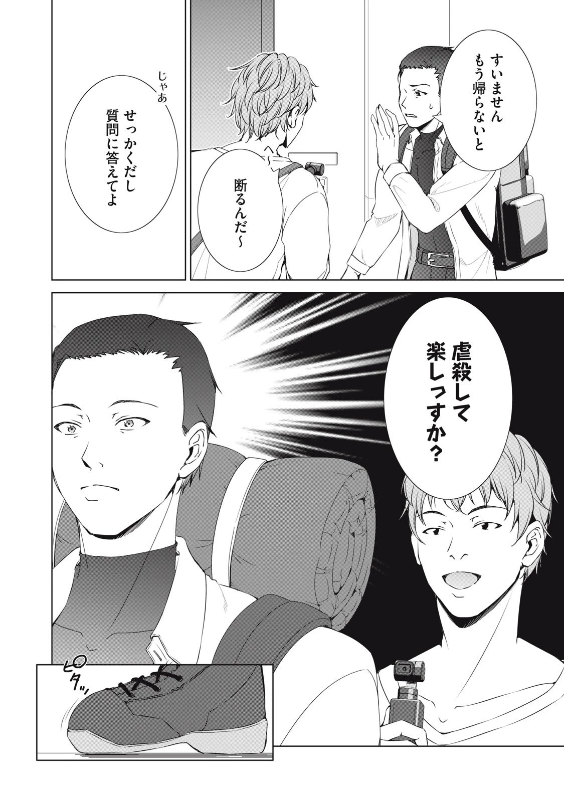 ダンジョンキャンパーの俺、ギャル配信者を助けたらバズった上に毎日ギャルが飯を食いにくる 第10話 - 2