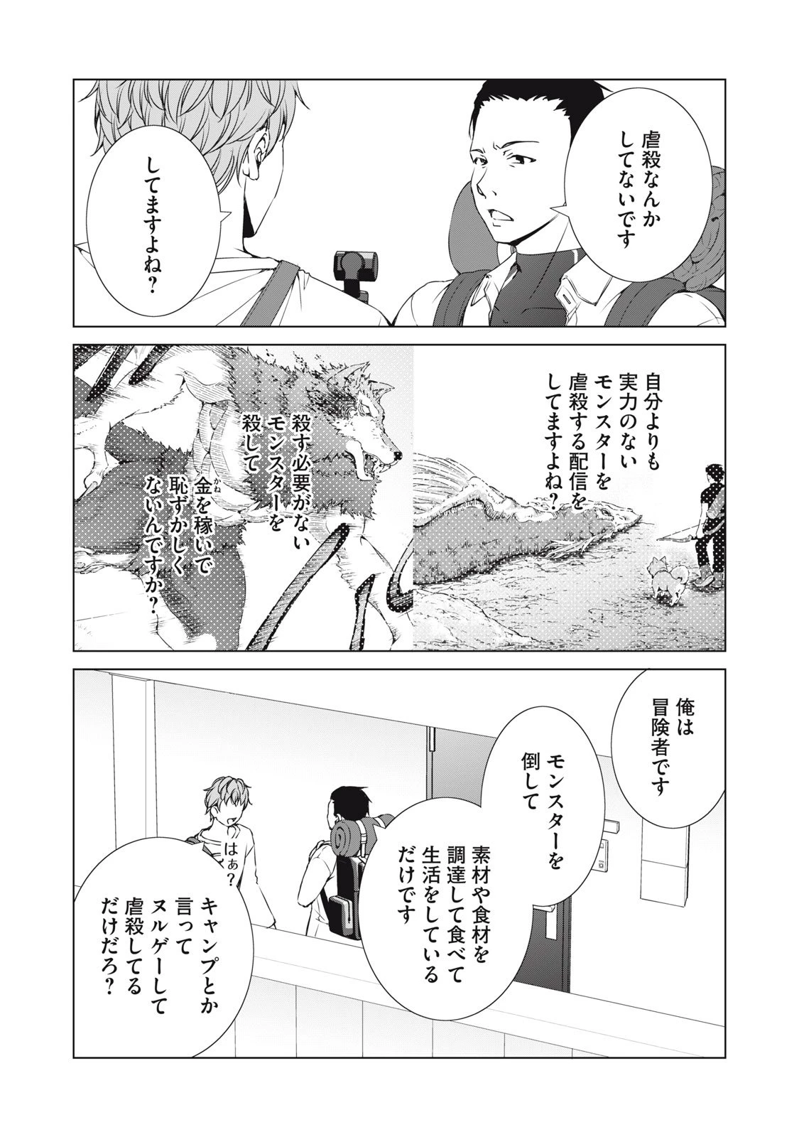 ダンジョンキャンパーの俺、ギャル配信者を助けたらバズった上に毎日ギャルが飯を食いにくる 第10話 - 3