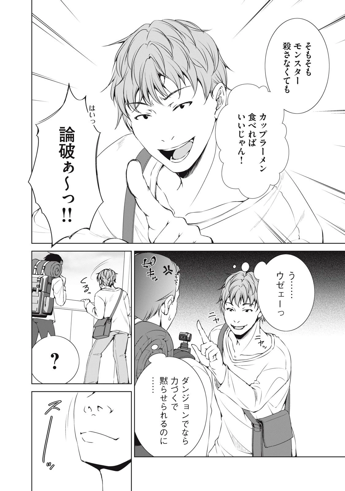 ダンジョンキャンパーの俺、ギャル配信者を助けたらバズった上に毎日ギャルが飯を食いにくる 第10話 - 4