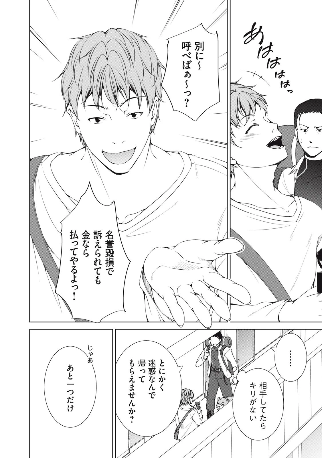 ダンジョンキャンパーの俺、ギャル配信者を助けたらバズった上に毎日ギャルが飯を食いにくる 第10話 - 6