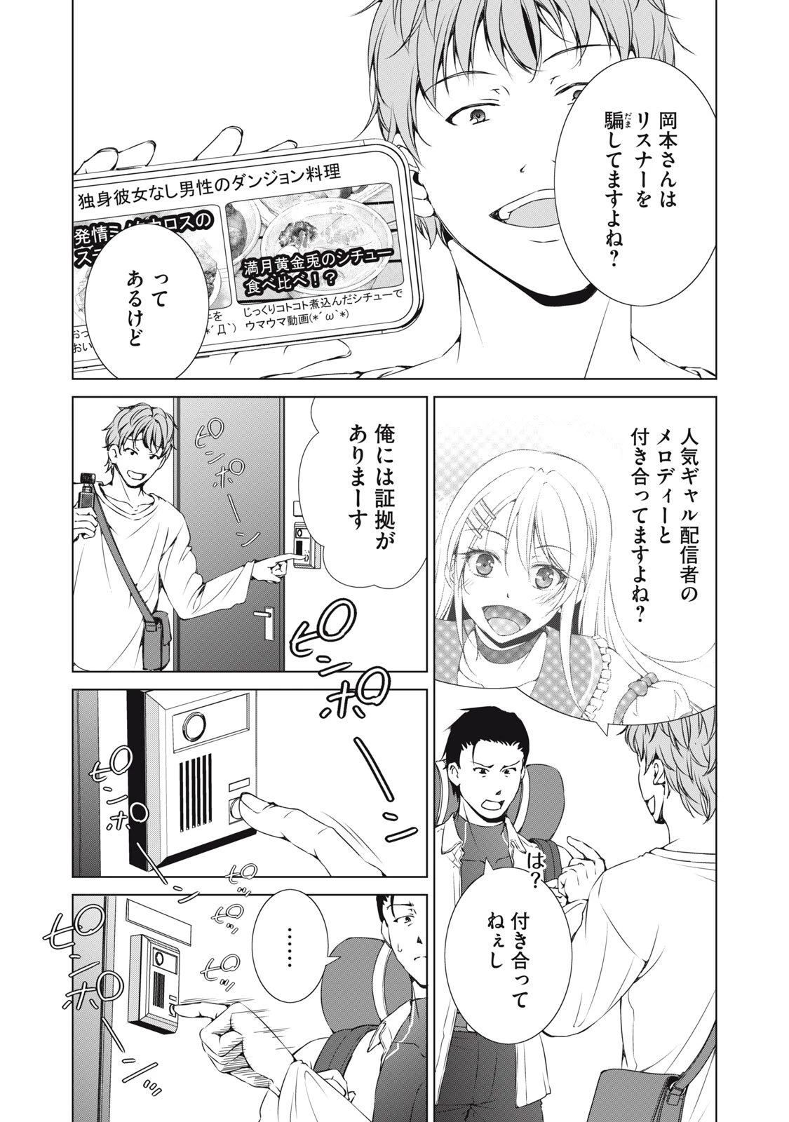 ダンジョンキャンパーの俺、ギャル配信者を助けたらバズった上に毎日ギャルが飯を食いにくる 第10話 - 7