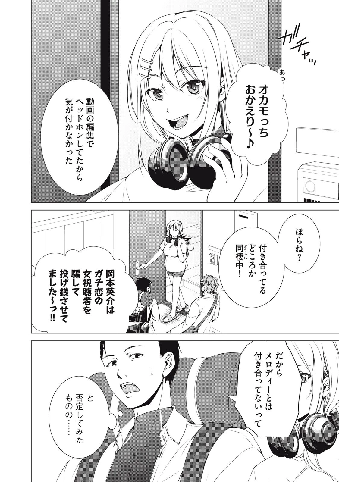 ダンジョンキャンパーの俺、ギャル配信者を助けたらバズった上に毎日ギャルが飯を食いにくる 第10話 - 8