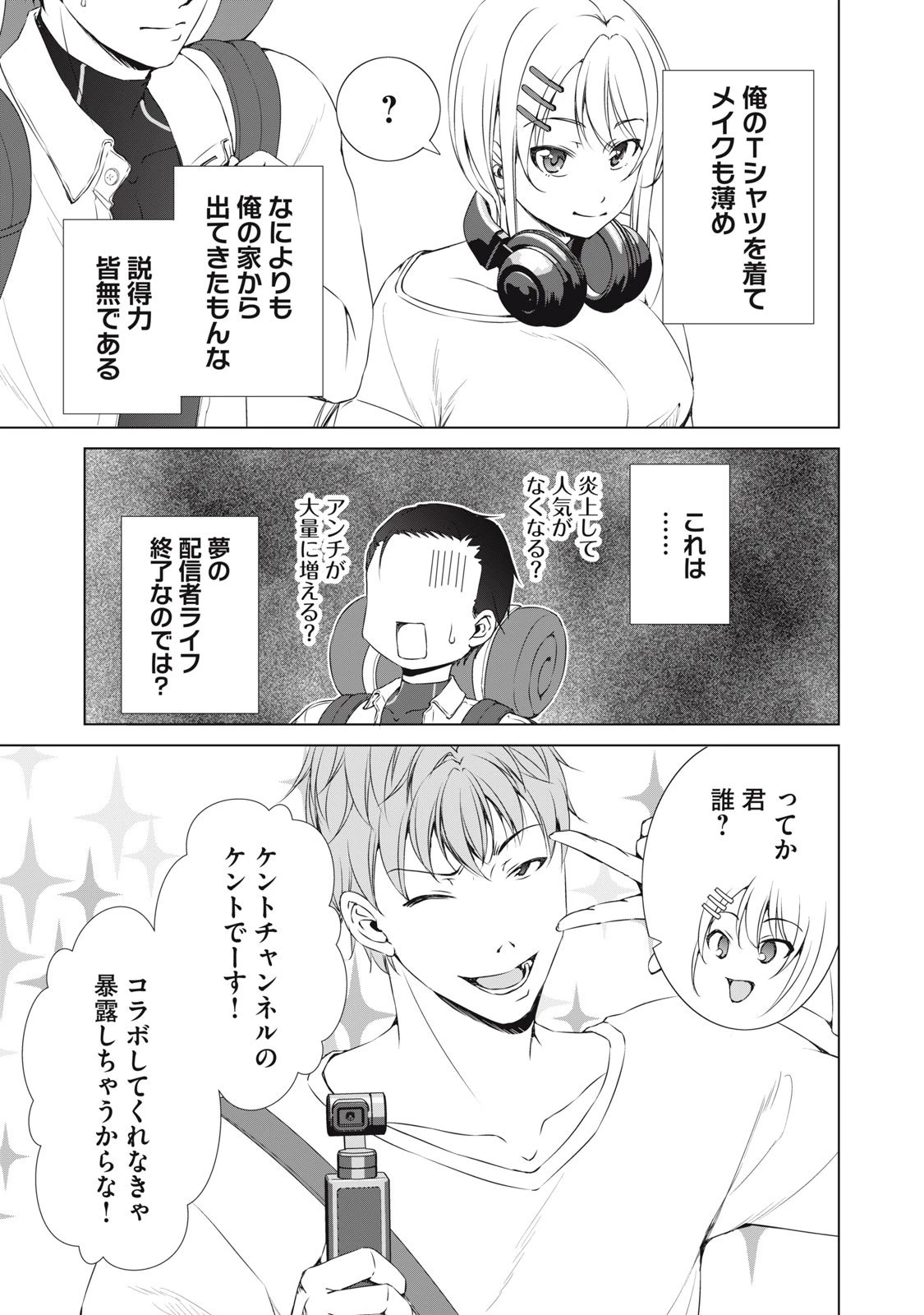 ダンジョンキャンパーの俺、ギャル配信者を助けたらバズった上に毎日ギャルが飯を食いにくる 第10話 - 9