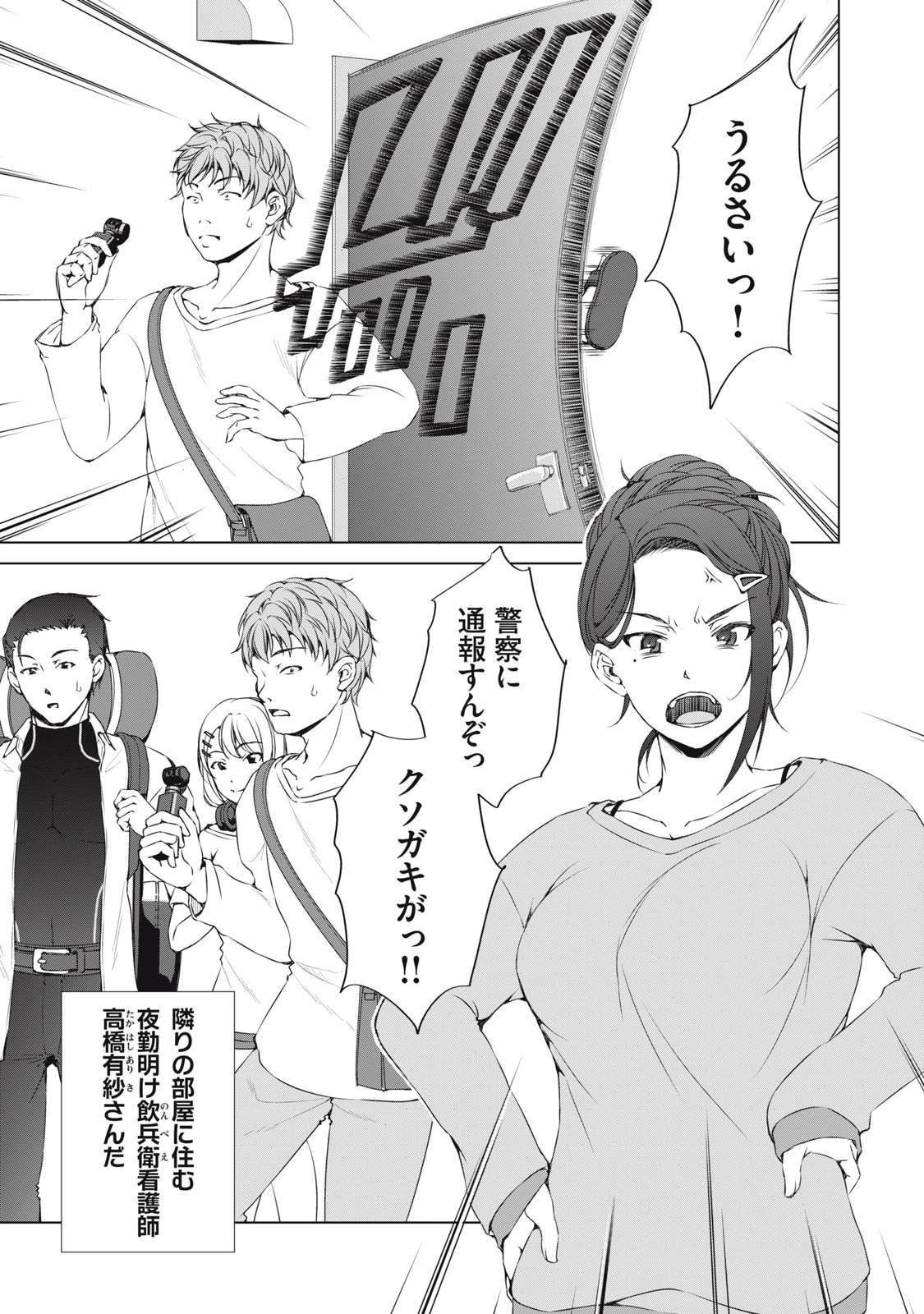 ダンジョンキャンパーの俺、ギャル配信者を助けたらバズった上に毎日ギャルが飯を食いにくる 第10話 - 11