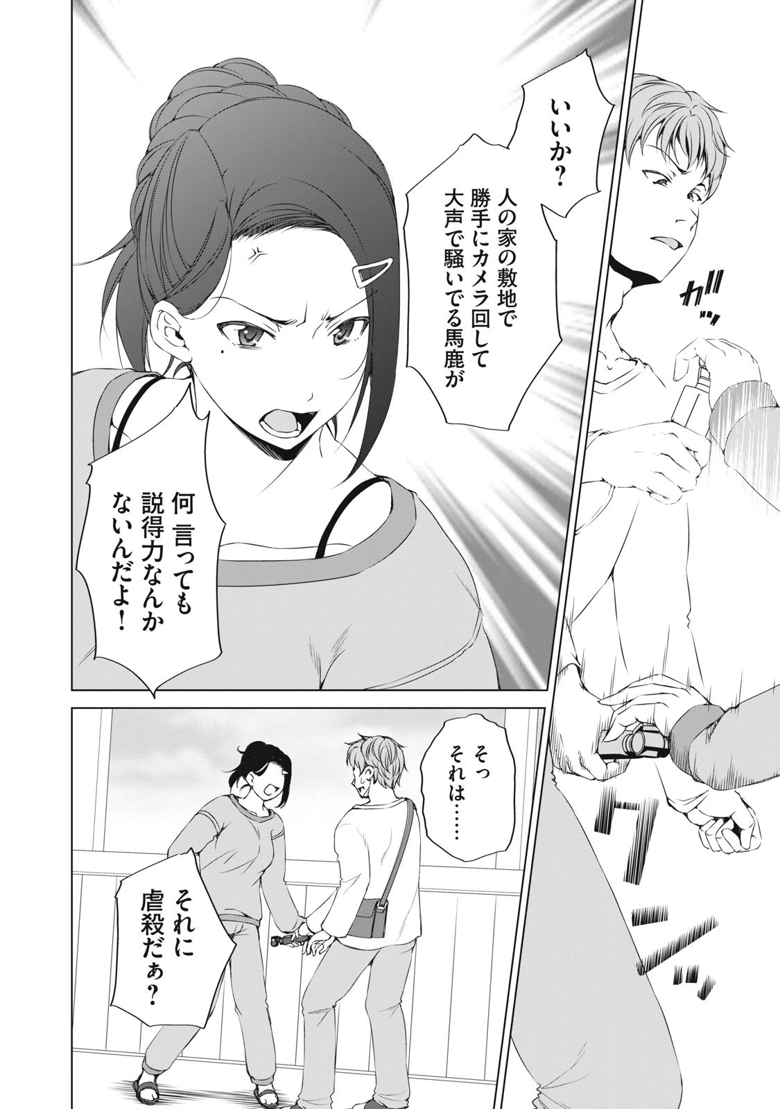 ダンジョンキャンパーの俺、ギャル配信者を助けたらバズった上に毎日ギャルが飯を食いにくる 第10話 - 12