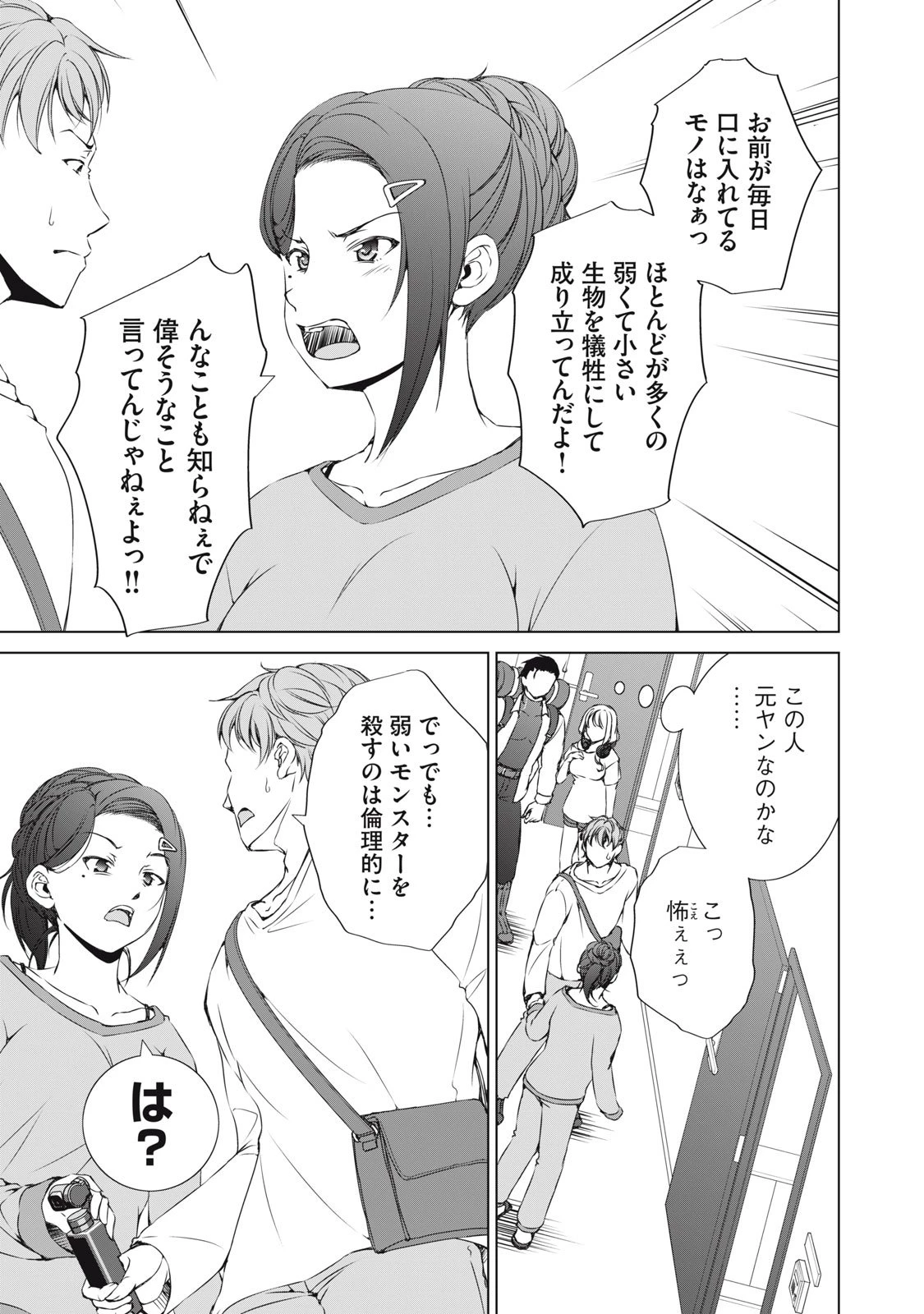 ダンジョンキャンパーの俺、ギャル配信者を助けたらバズった上に毎日ギャルが飯を食いにくる 第10話 - 13