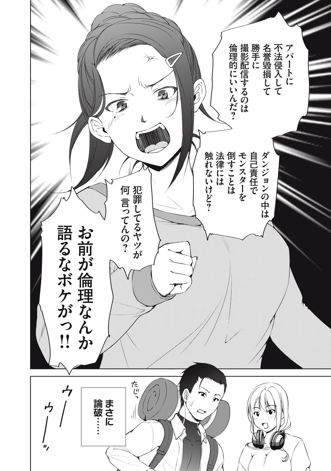 ダンジョンキャンパーの俺、ギャル配信者を助けたらバズった上に毎日ギャルが飯を食いにくる 第10話 - 14