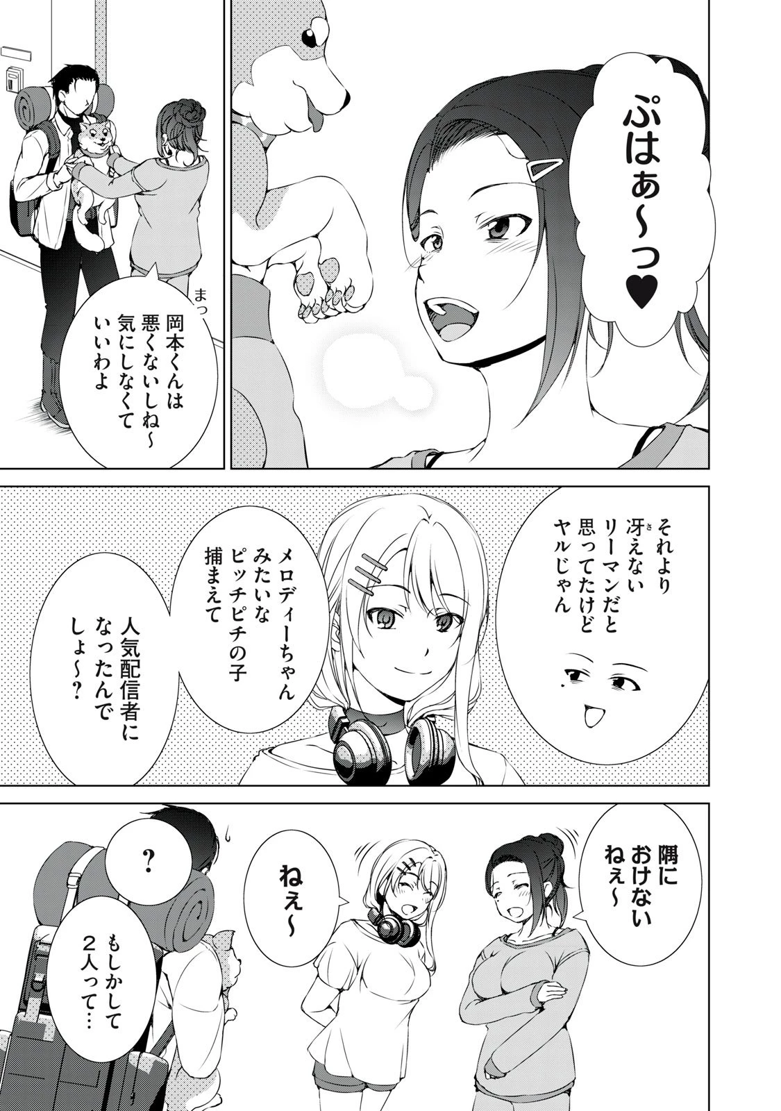 ダンジョンキャンパーの俺、ギャル配信者を助けたらバズった上に毎日ギャルが飯を食いにくる 第10話 - 17