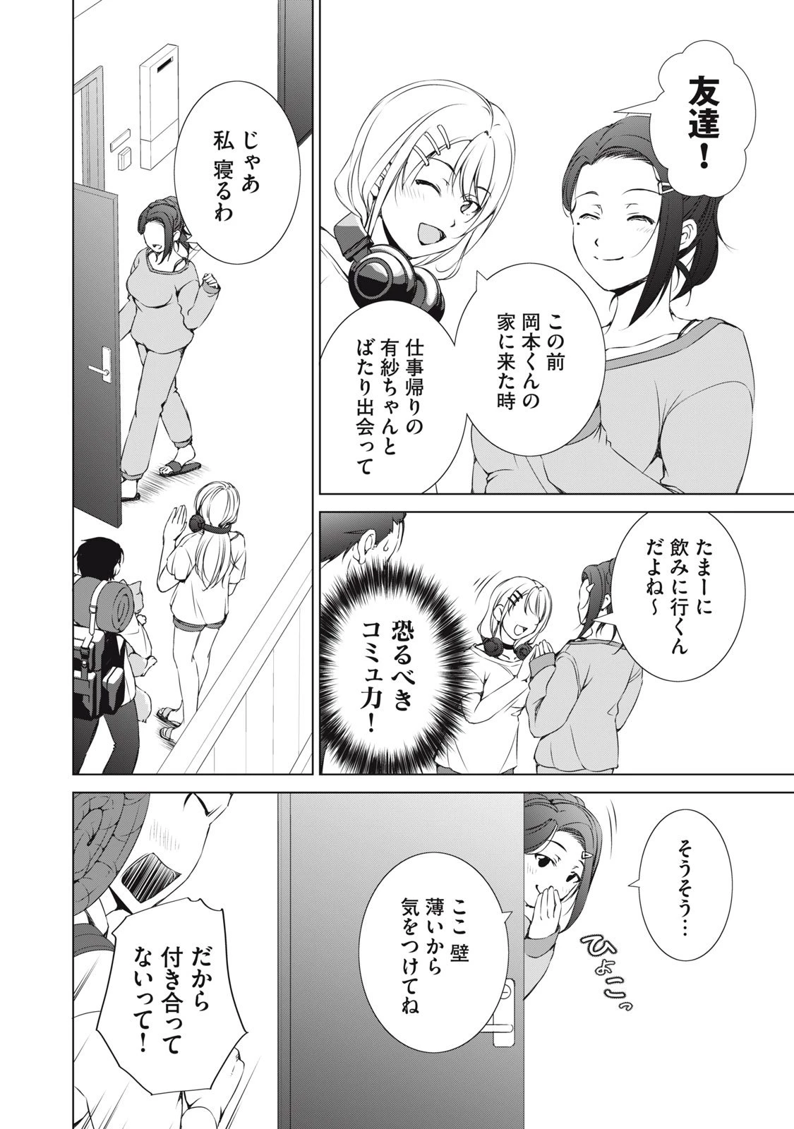 ダンジョンキャンパーの俺、ギャル配信者を助けたらバズった上に毎日ギャルが飯を食いにくる 第10話 - 18