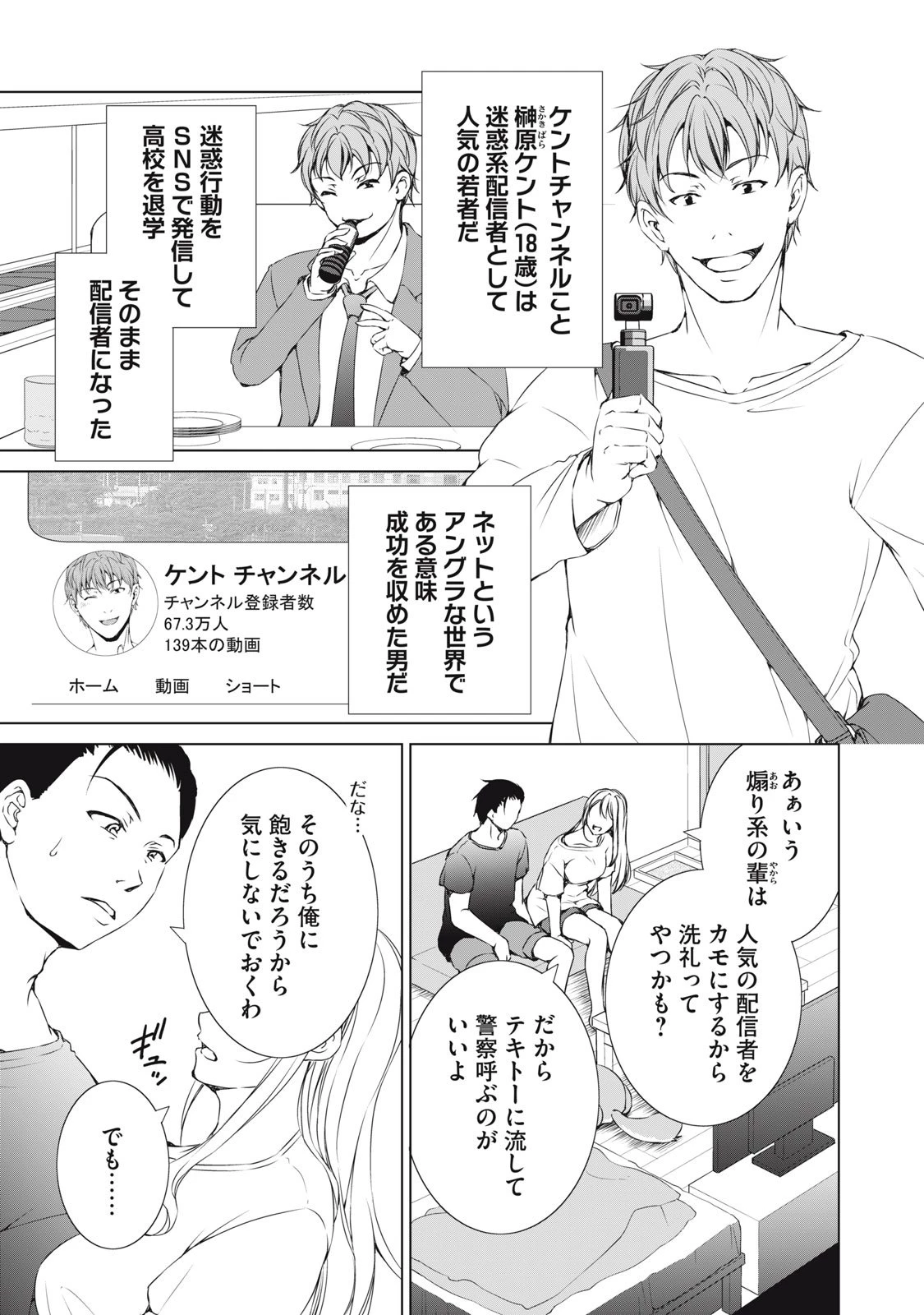 ダンジョンキャンパーの俺、ギャル配信者を助けたらバズった上に毎日ギャルが飯を食いにくる 第10話 - 19