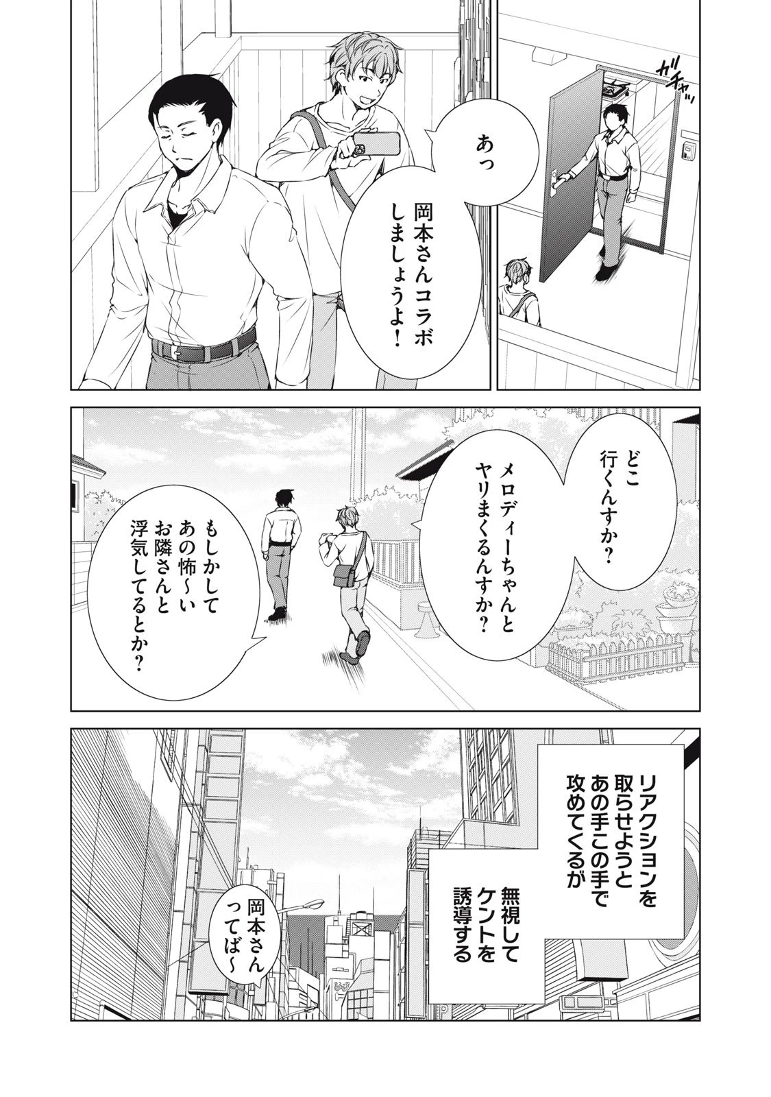 ダンジョンキャンパーの俺、ギャル配信者を助けたらバズった上に毎日ギャルが飯を食いにくる 第10話 - 22