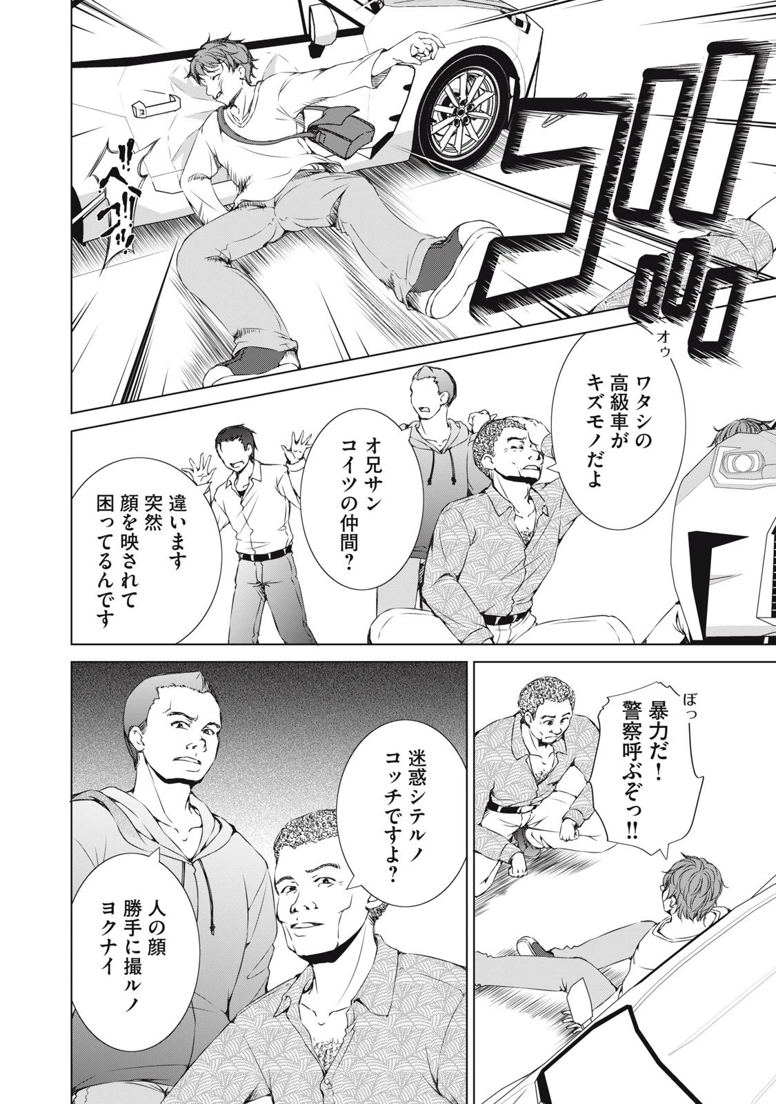 ダンジョンキャンパーの俺、ギャル配信者を助けたらバズった上に毎日ギャルが飯を食いにくる 第10話 - 24