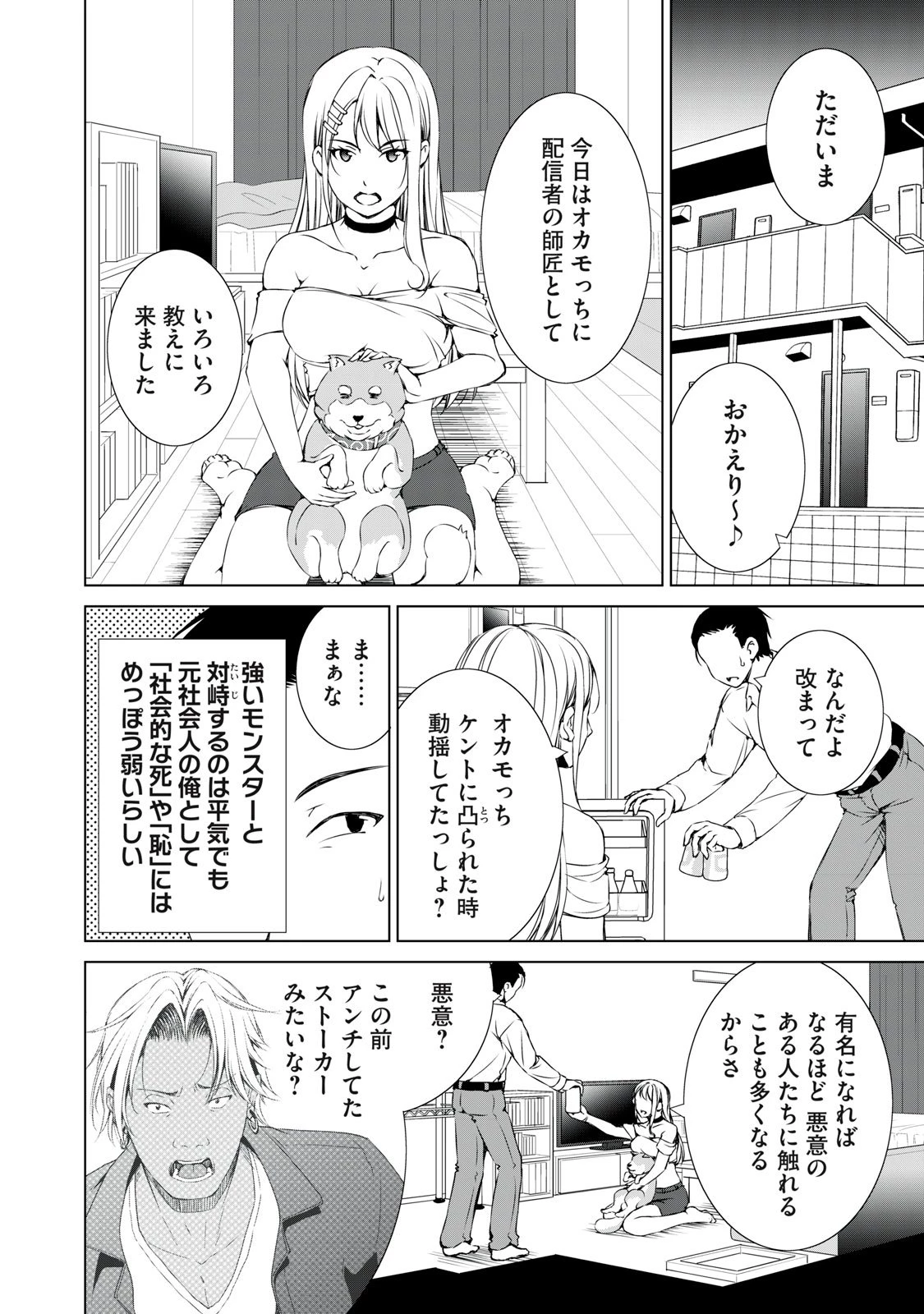 ダンジョンキャンパーの俺、ギャル配信者を助けたらバズった上に毎日ギャルが飯を食いにくる 第10話 - 26