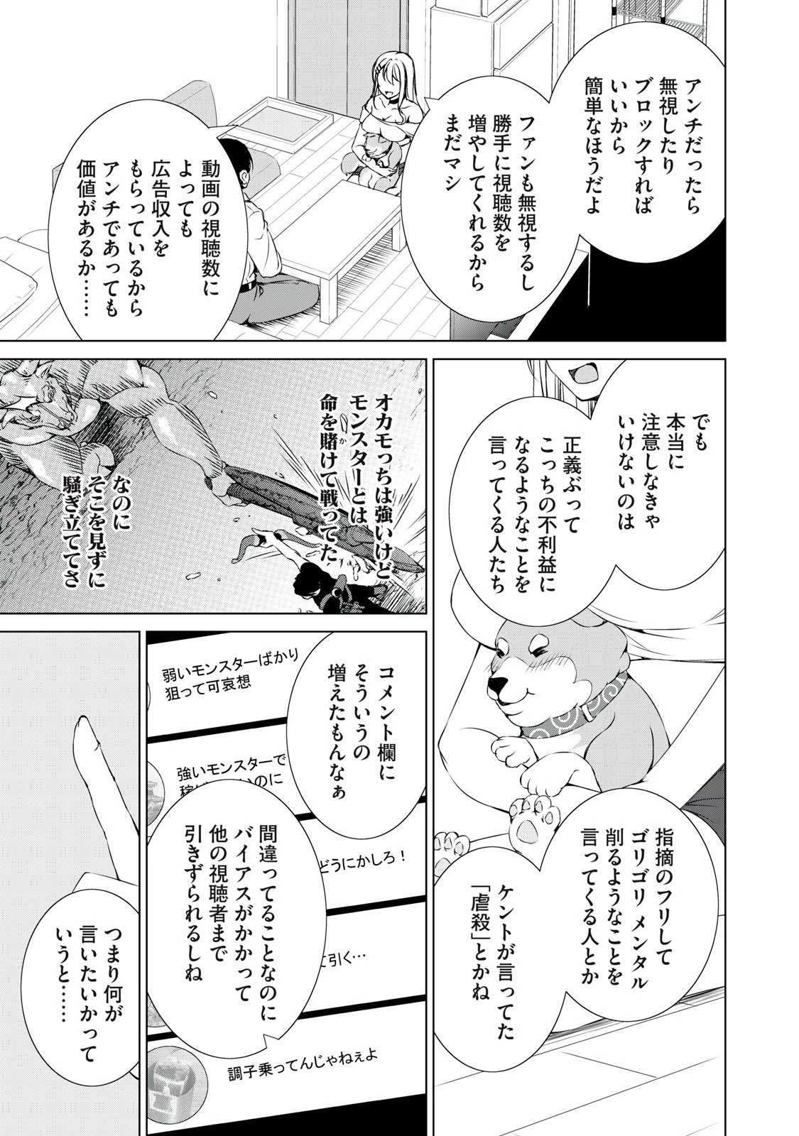 ダンジョンキャンパーの俺、ギャル配信者を助けたらバズった上に毎日ギャルが飯を食いにくる 第10話 - 27