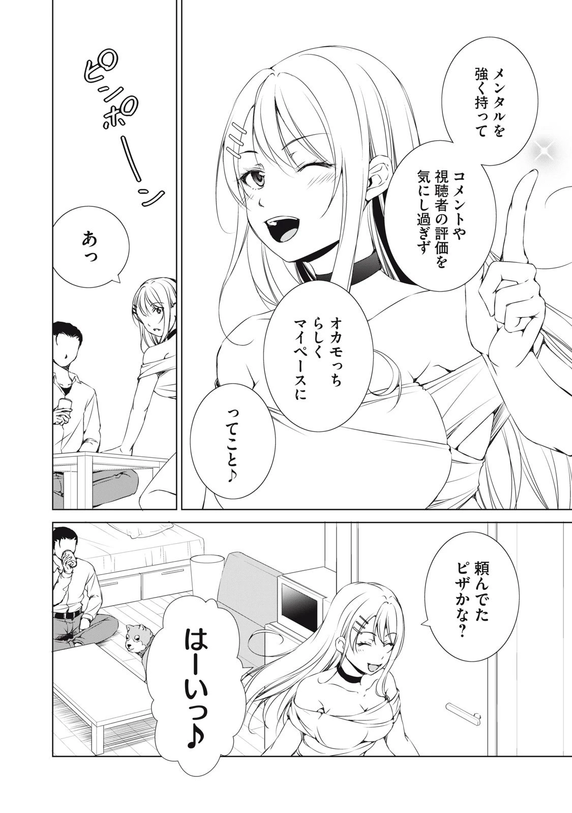 ダンジョンキャンパーの俺、ギャル配信者を助けたらバズった上に毎日ギャルが飯を食いにくる 第10話 - 28