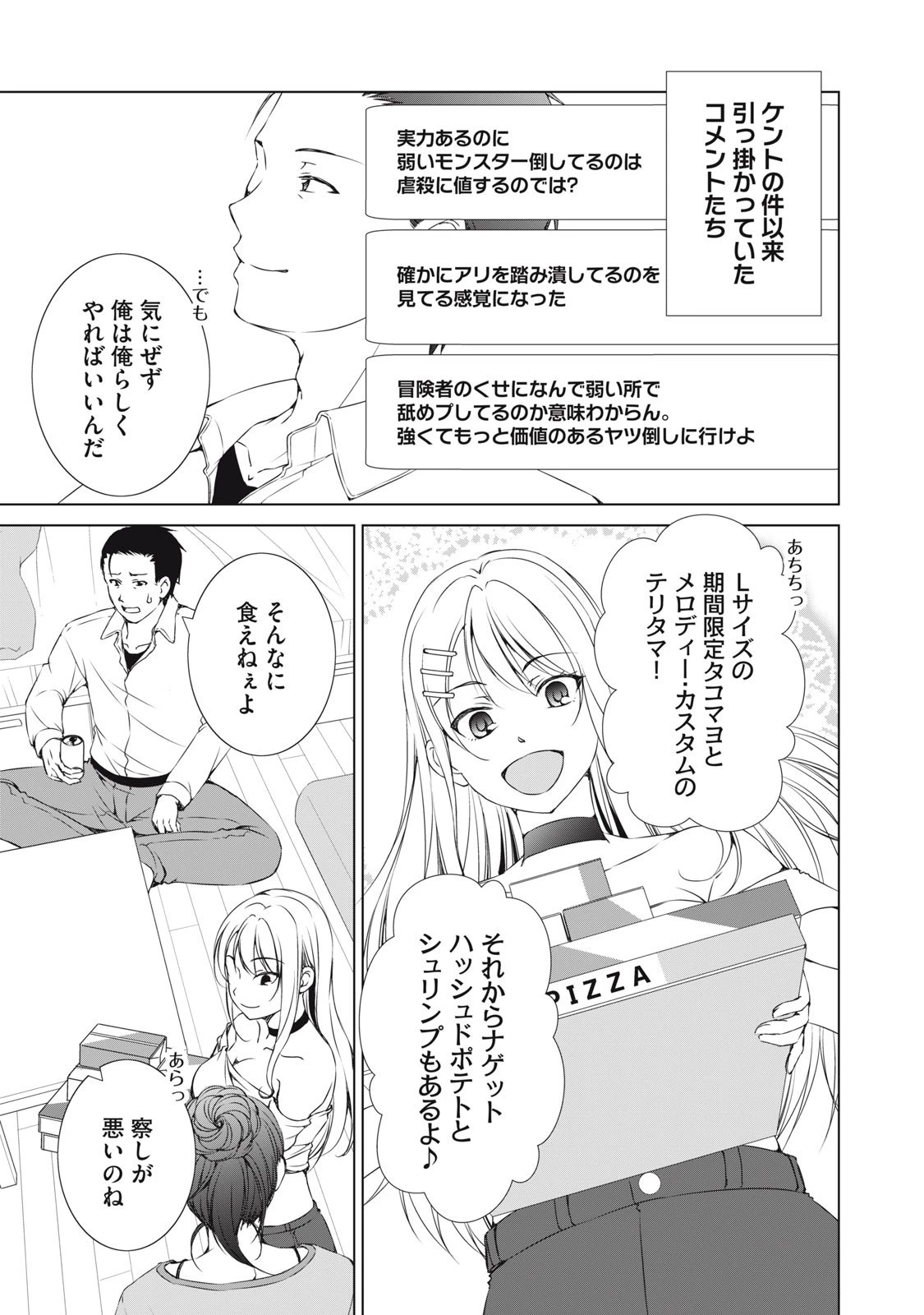 ダンジョンキャンパーの俺、ギャル配信者を助けたらバズった上に毎日ギャルが飯を食いにくる 第10話 - 29