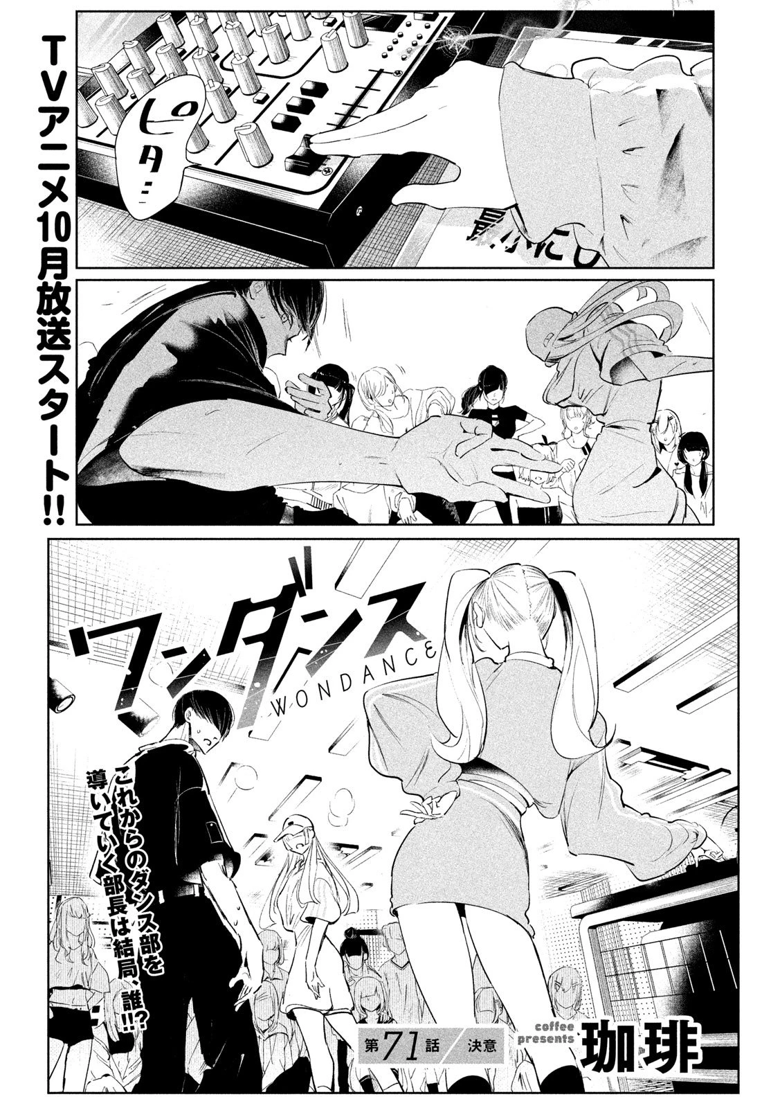 ワンダンス 第71話 - 1