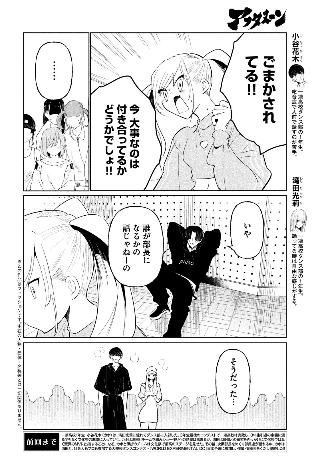 ワンダンス 第71話 - 2