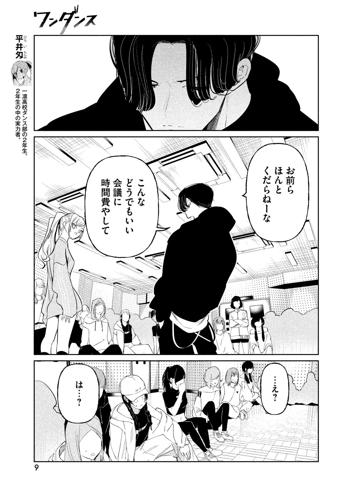 ワンダンス 第71話 - 3