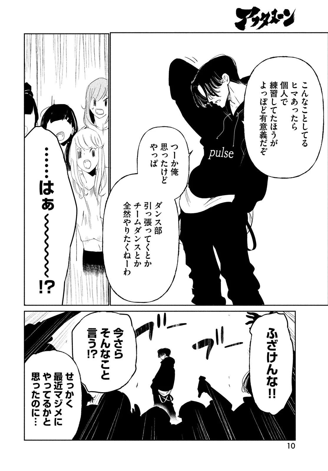ワンダンス 第71話 - 4