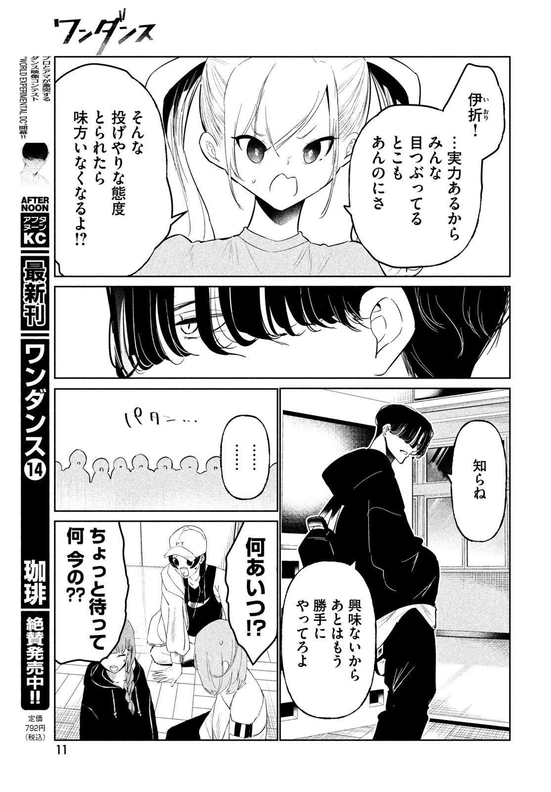 ワンダンス 第71話 - 5